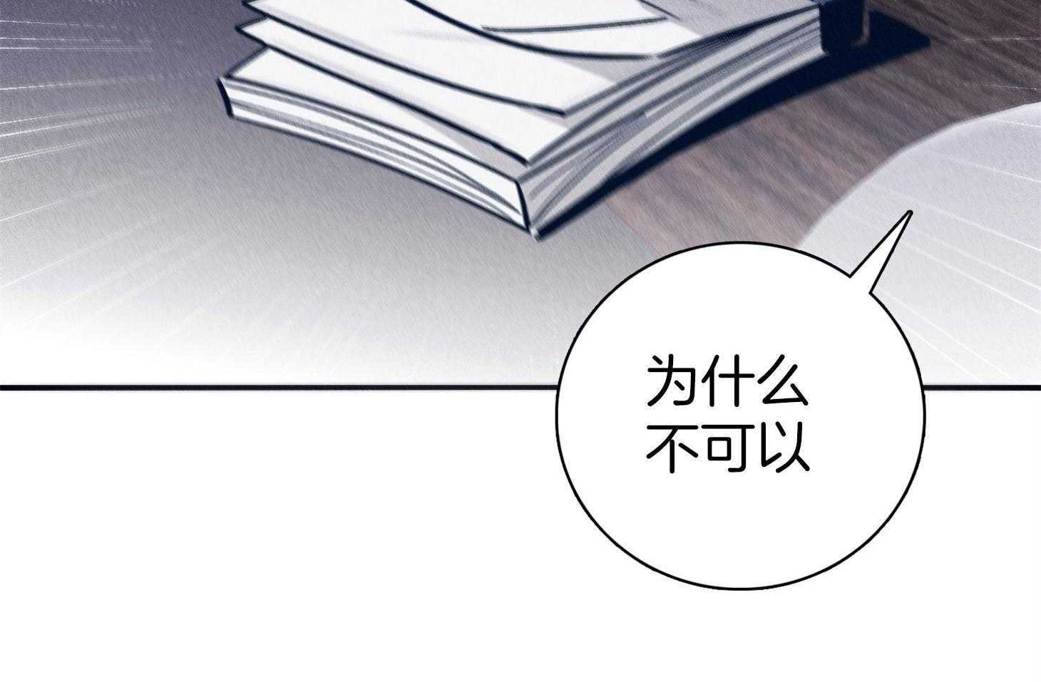 《羊入虎口》第64话 苏醒与歉意 第4页