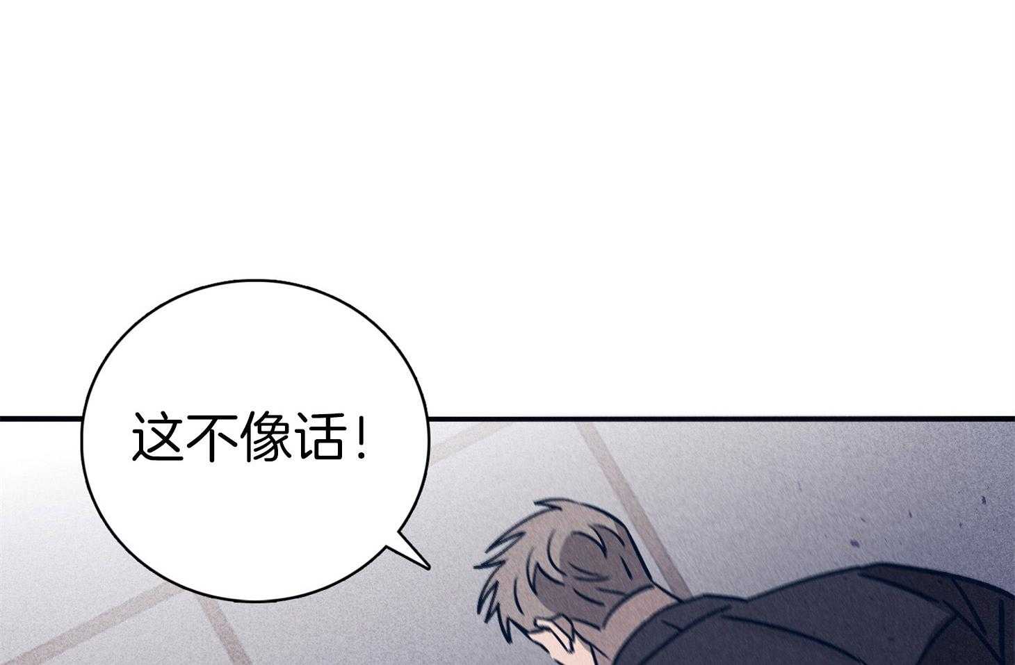 《羊入虎口》第64话 苏醒与歉意 第5页