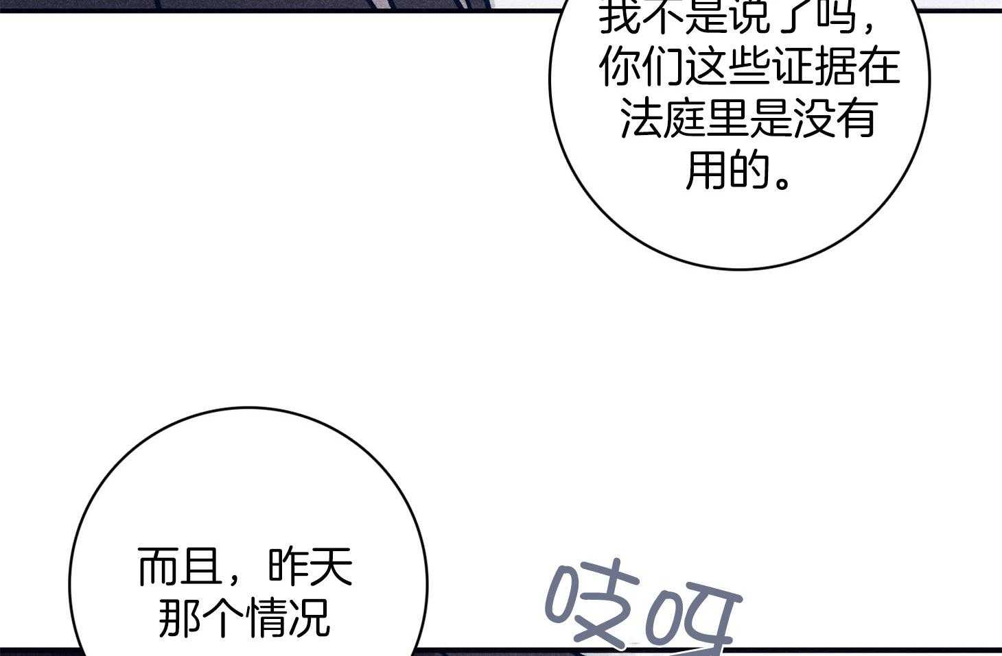《羊入虎口》第64话 苏醒与歉意 第9页