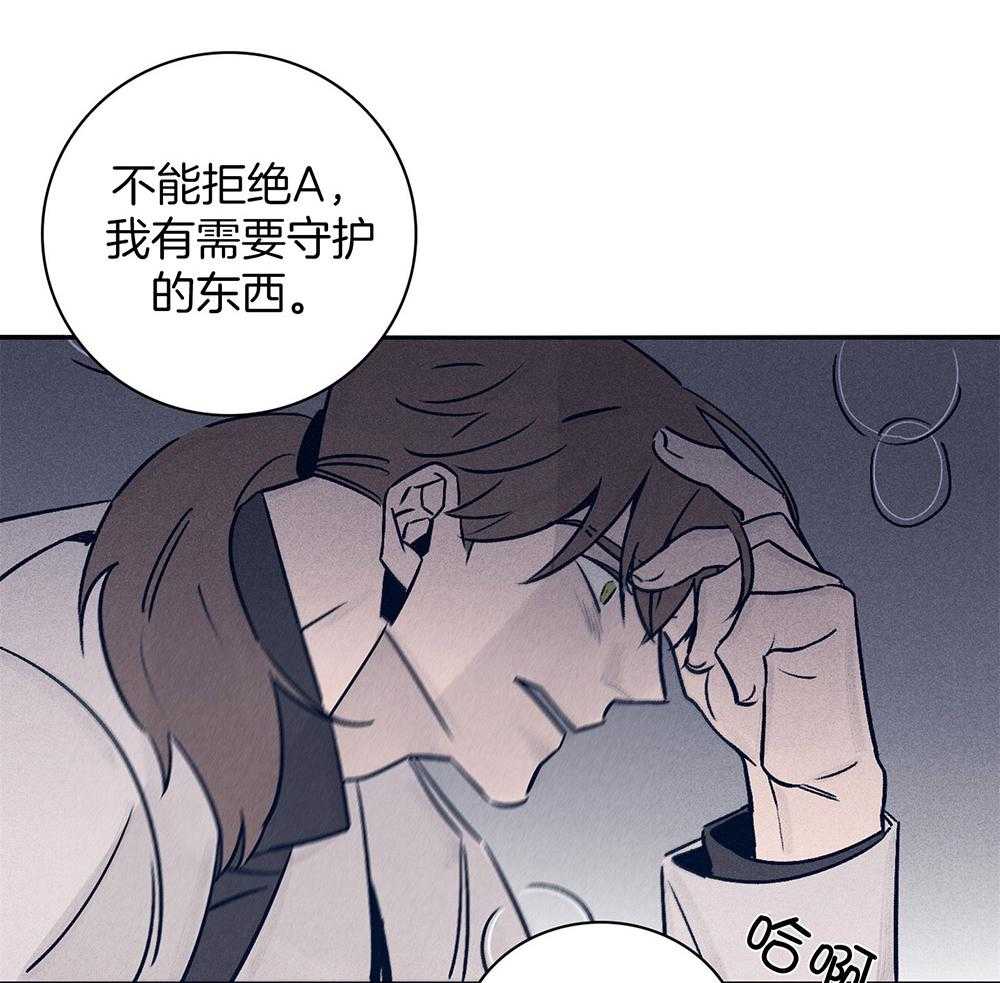 《羊入虎口》第62话 药效发作 第27页