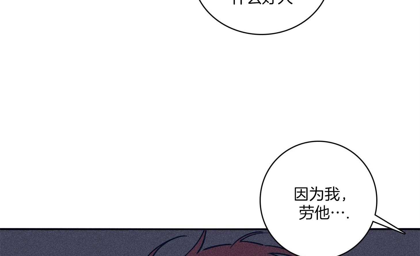 《羊入虎口》第62话 药效发作 第44页