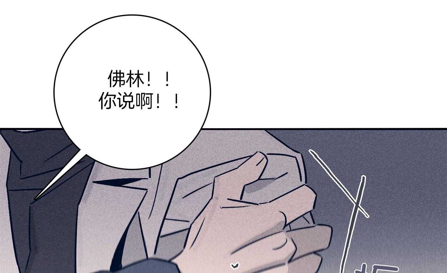 《羊入虎口》第62话 药效发作 第49页