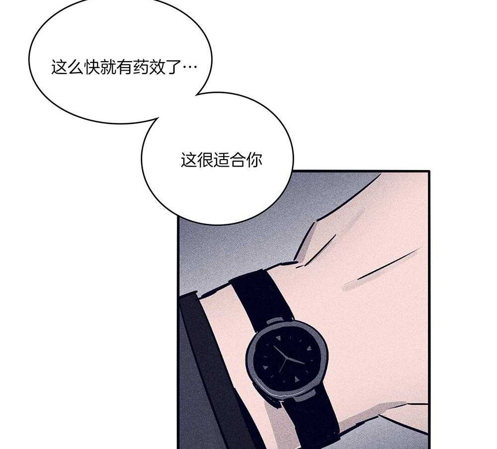 《羊入虎口》第62话 药效发作 第7页