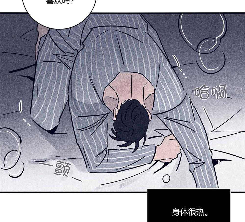 《羊入虎口》第62话 药效发作 第9页