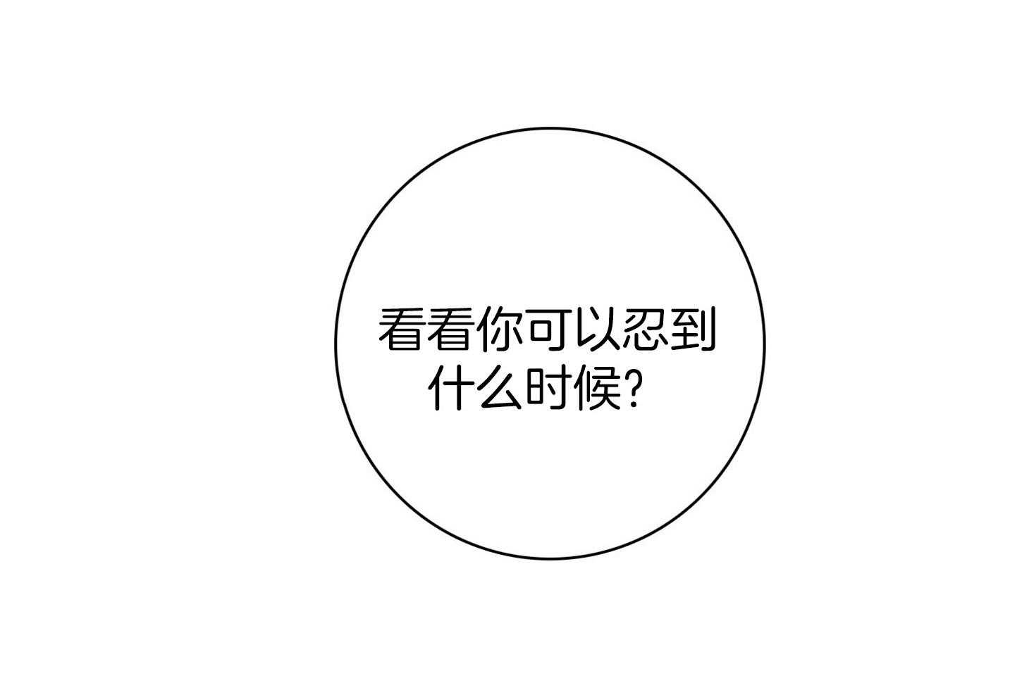《羊入虎口》第63话 时间很充分 第29页