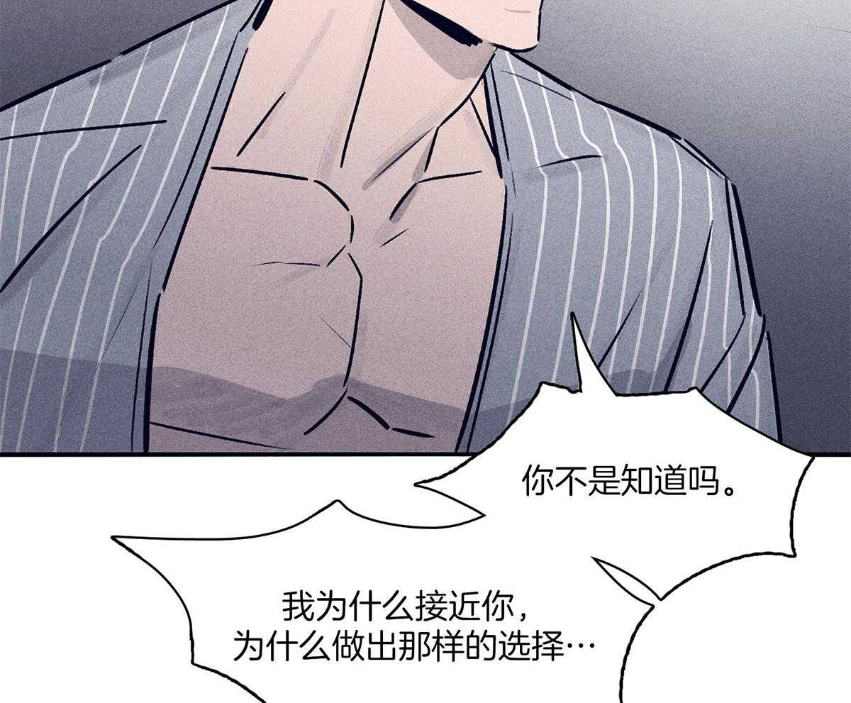 《羊入虎口》第61话 面临抉择 第24页