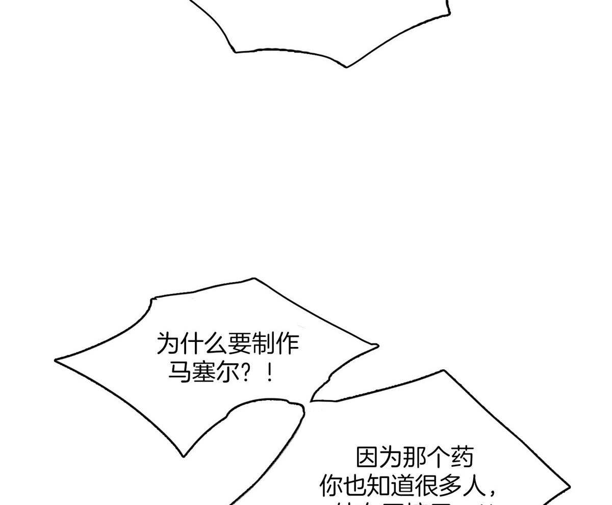 《羊入虎口》第61话 面临抉择 第25页