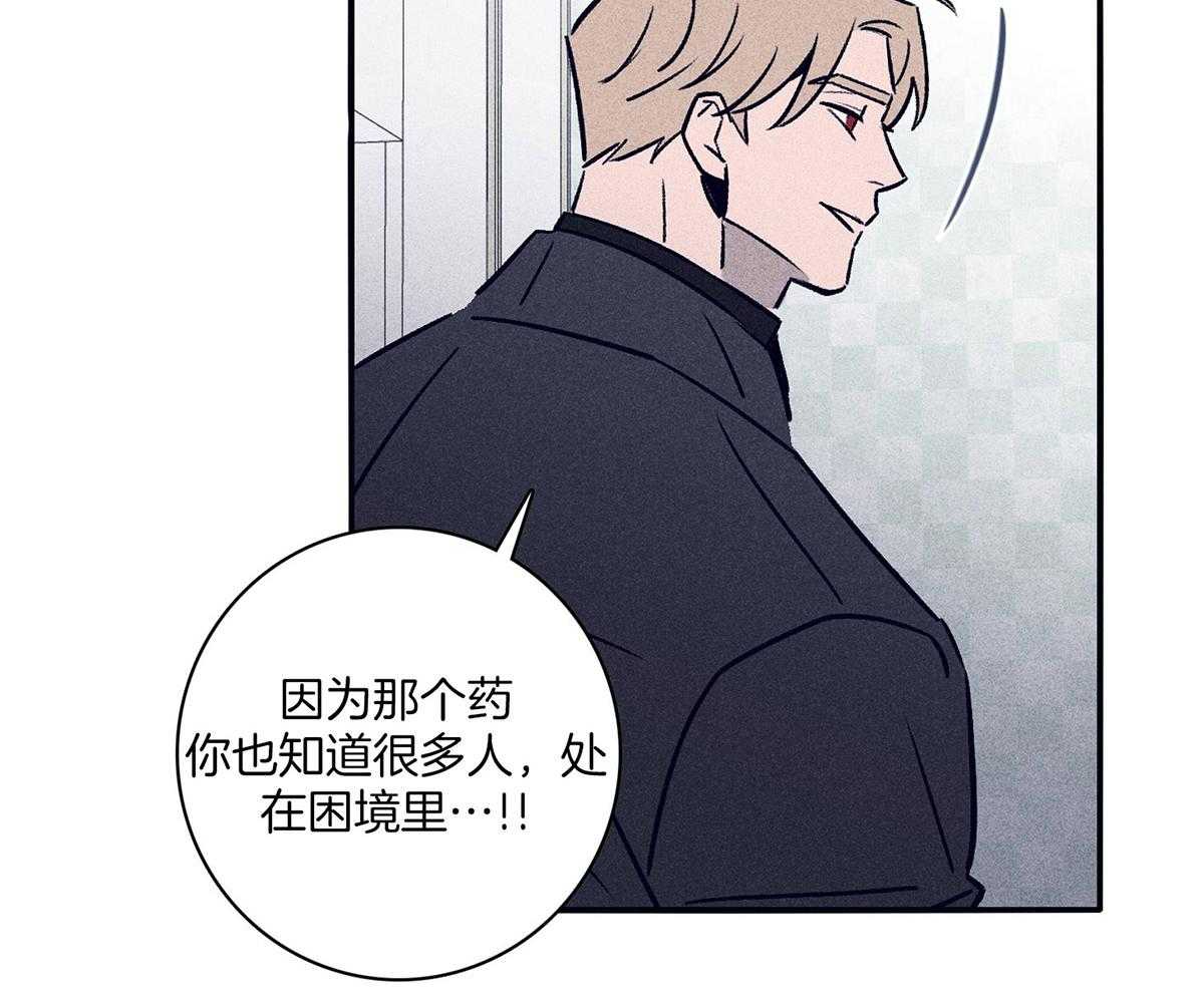 《羊入虎口》第61话 面临抉择 第28页