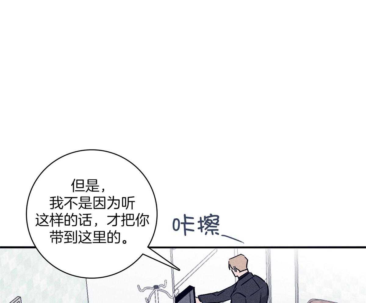 《羊入虎口》第61话 面临抉择 第29页
