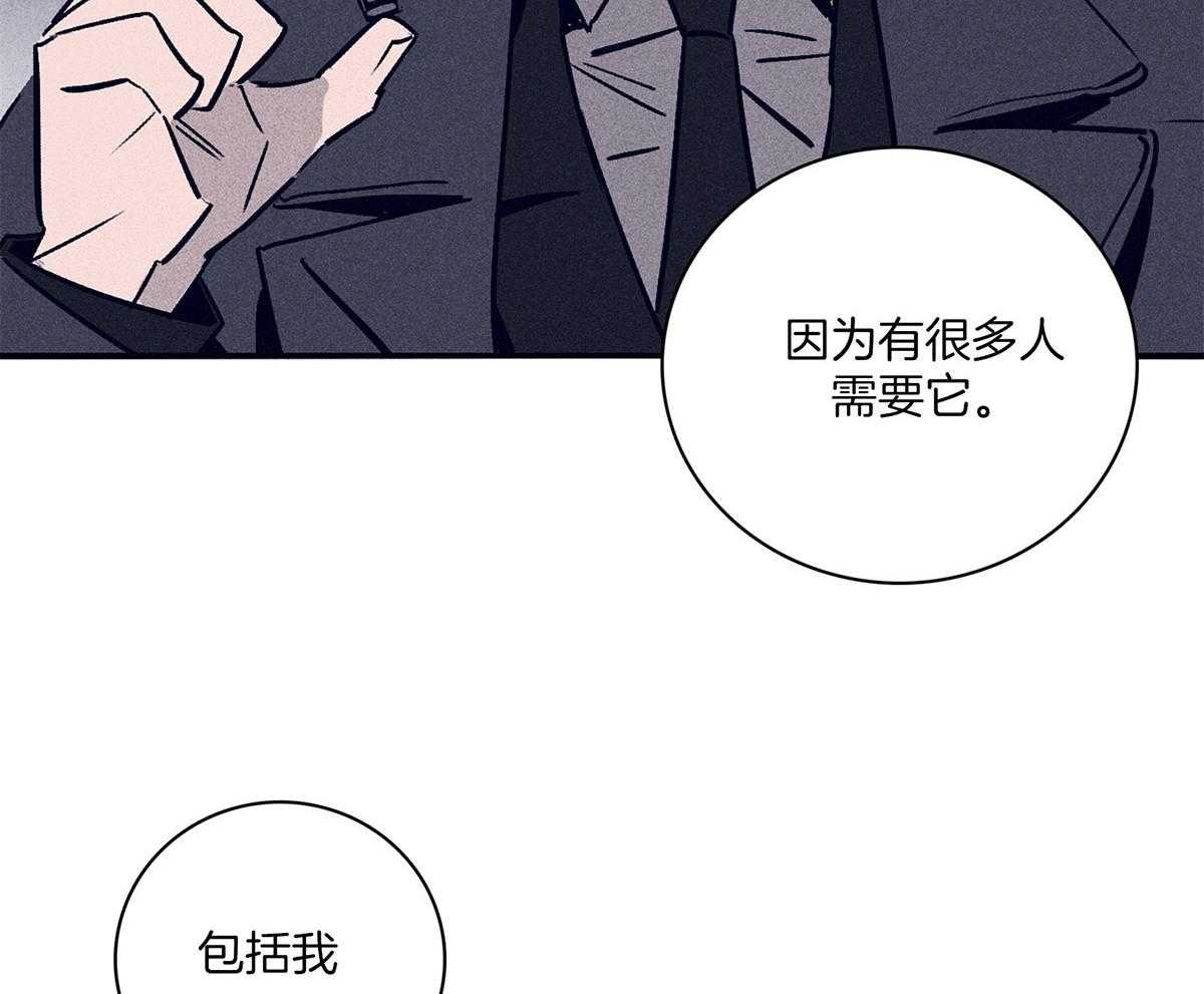 《羊入虎口》第61话 面临抉择 第33页