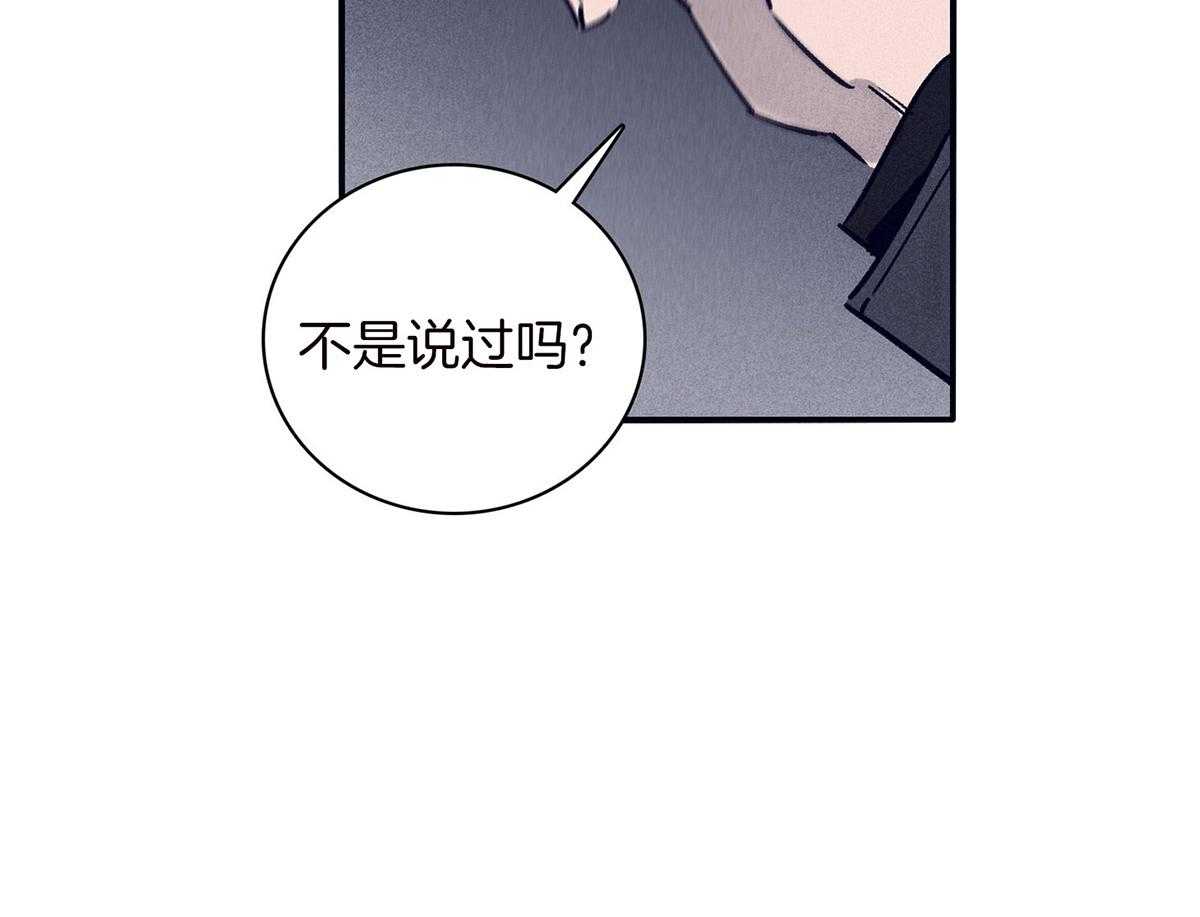 《羊入虎口》第61话 面临抉择 第6页