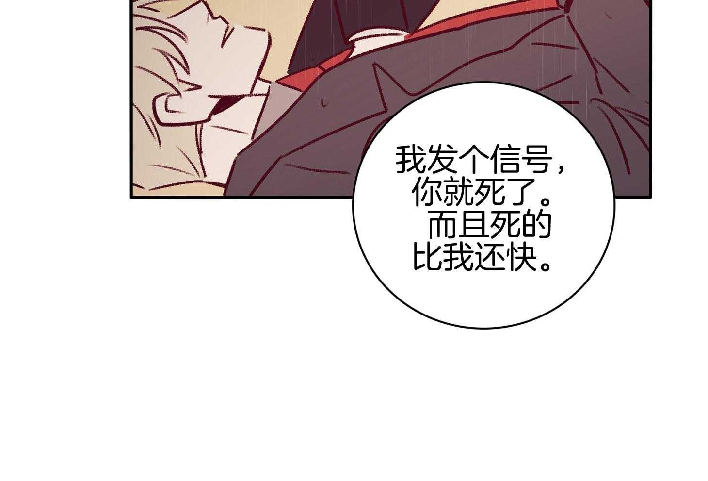 《羊入虎口》第59话 不能让他死（第一季完） 第19页