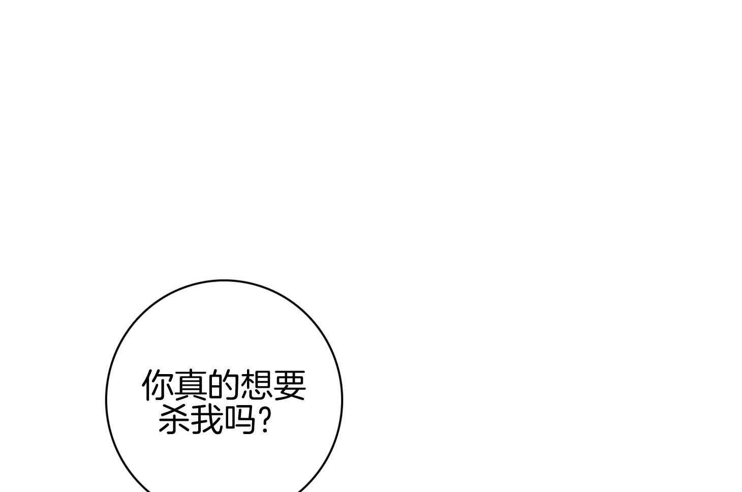 《羊入虎口》第59话 不能让他死（第一季完） 第1页