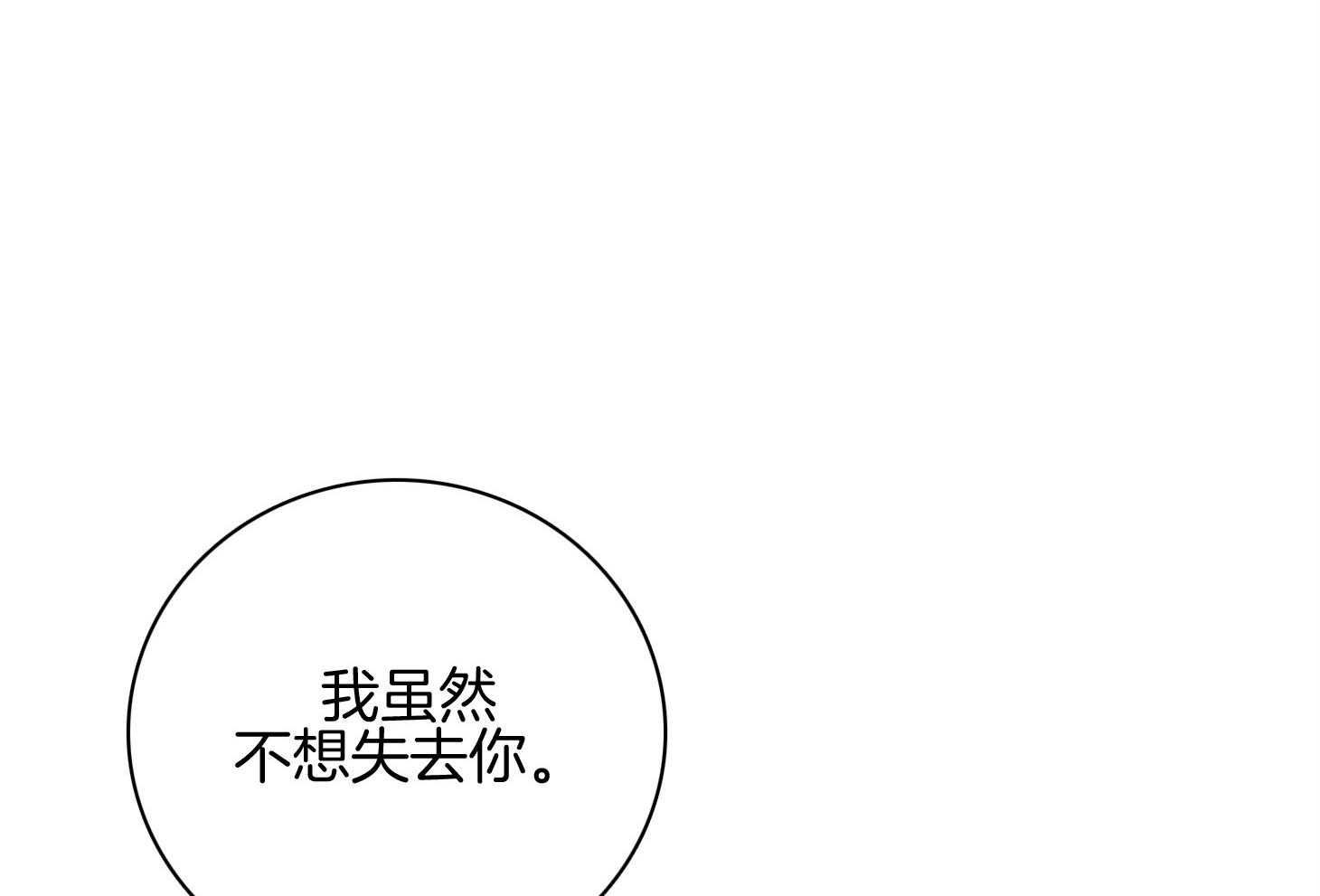 《羊入虎口》第59话 不能让他死（第一季完） 第22页