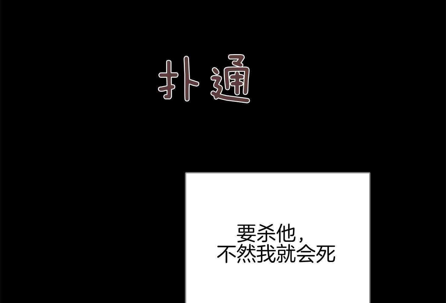 《羊入虎口》第59话 不能让他死（第一季完） 第33页