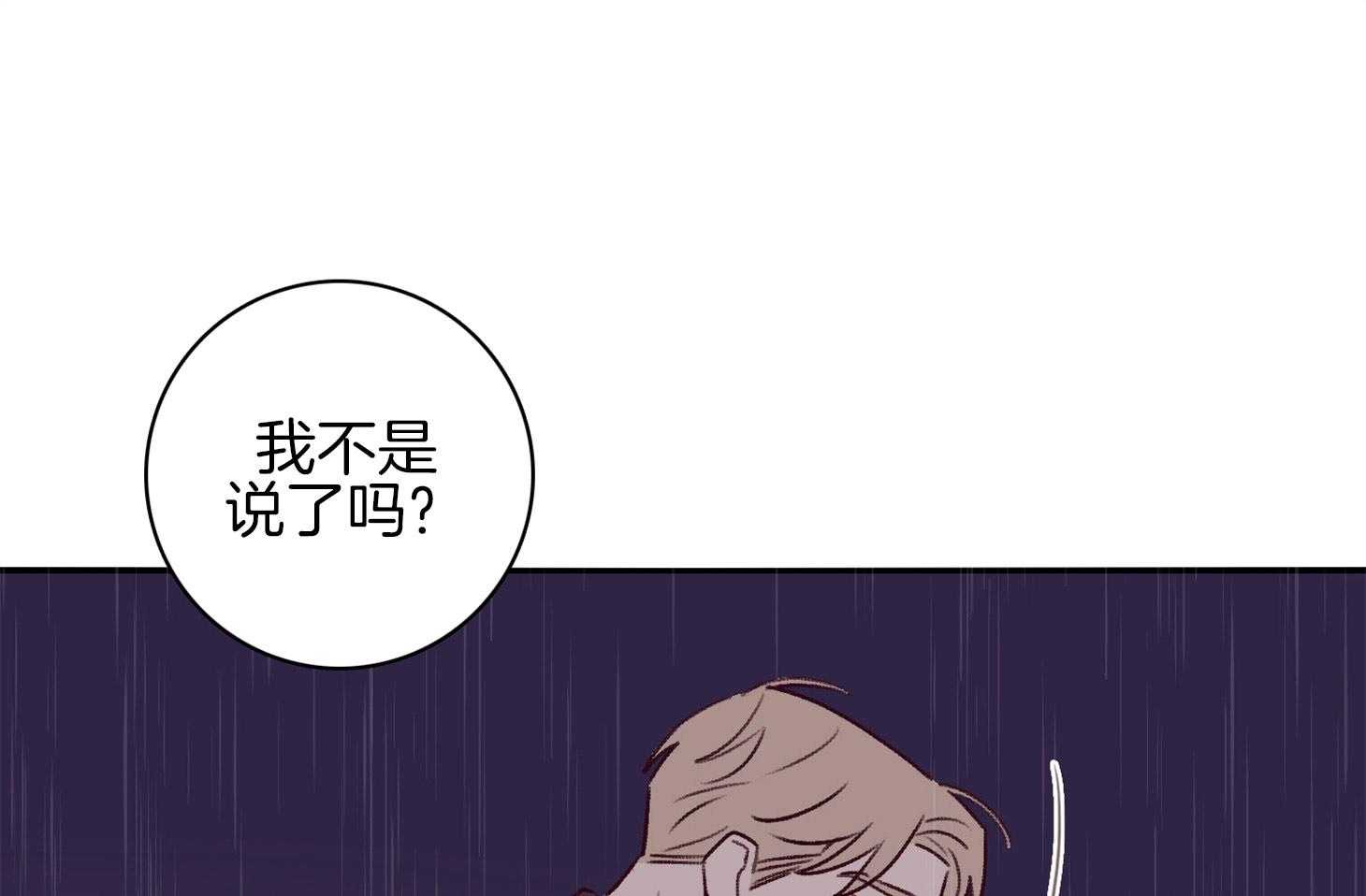 《羊入虎口》第59话 不能让他死（第一季完） 第46页