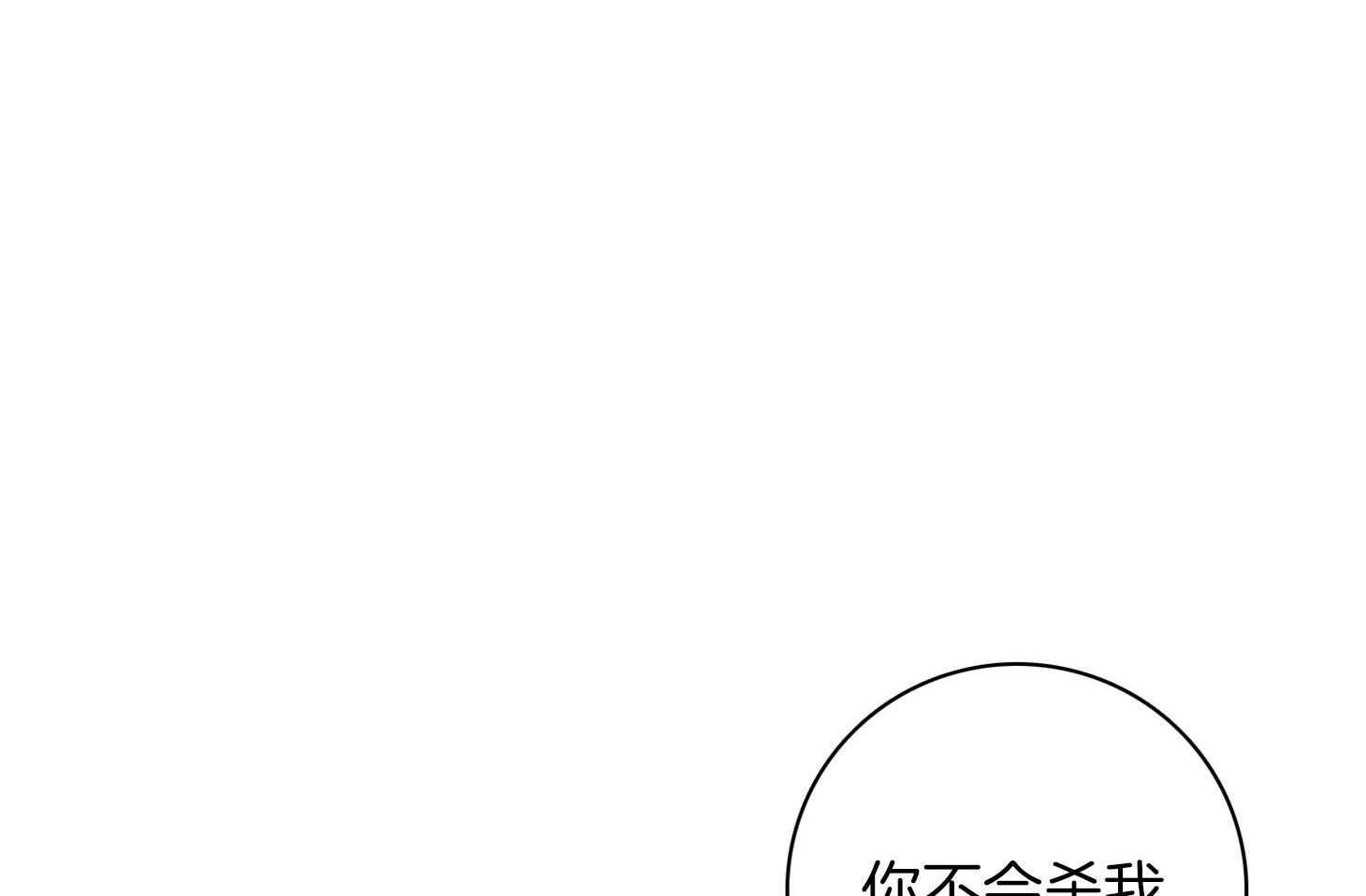 《羊入虎口》第59话 不能让他死（第一季完） 第48页