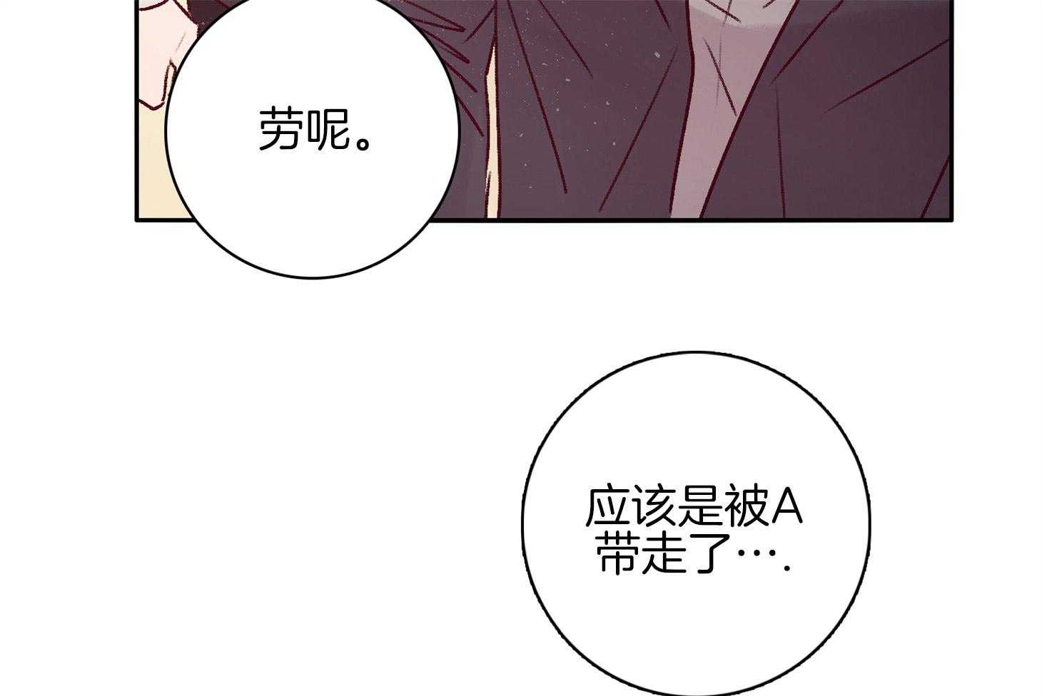 《羊入虎口》第59话 不能让他死（第一季完） 第78页