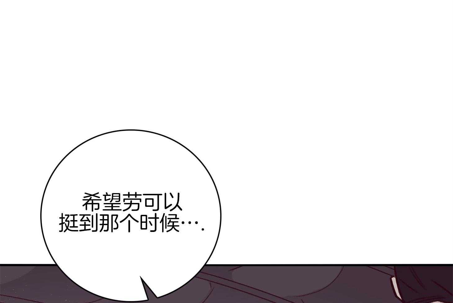 《羊入虎口》第59话 不能让他死（第一季完） 第85页