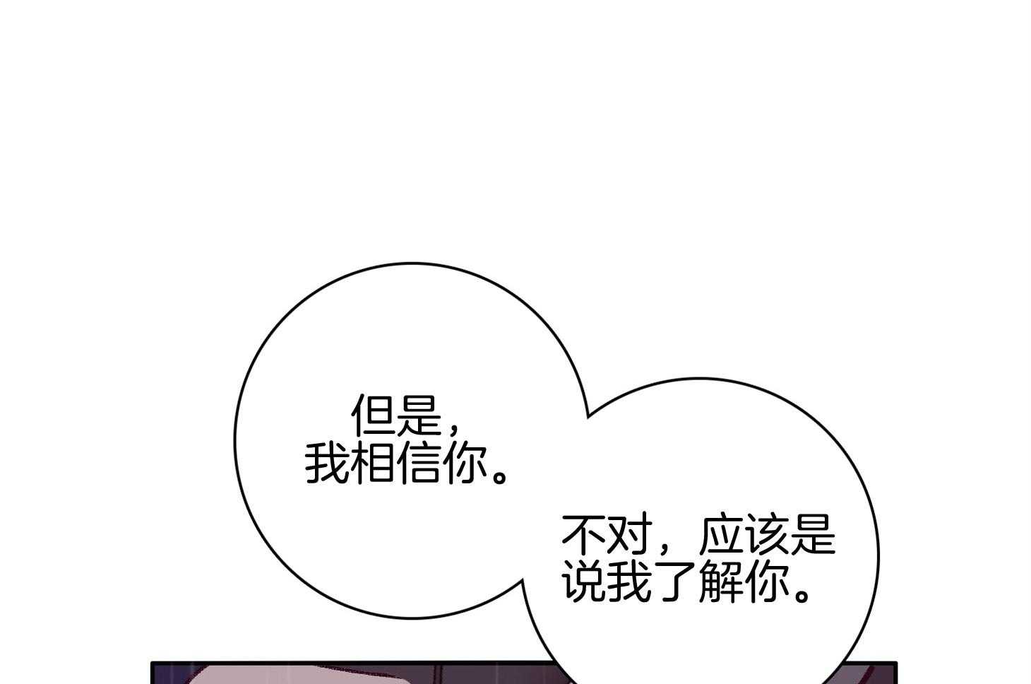 《羊入虎口》第59话 不能让他死（第一季完） 第8页