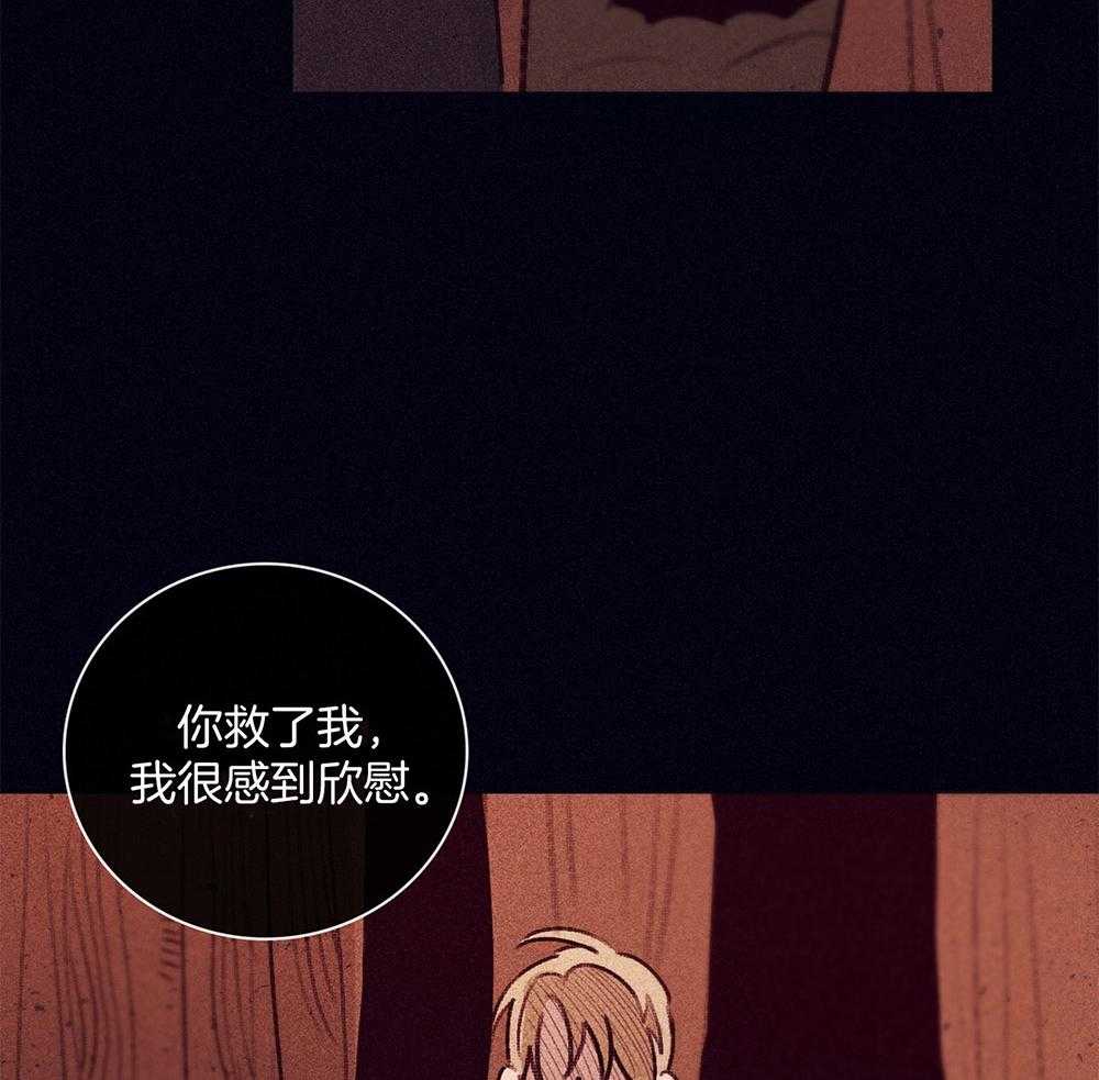 《羊入虎口》第60话 噩梦 第12页