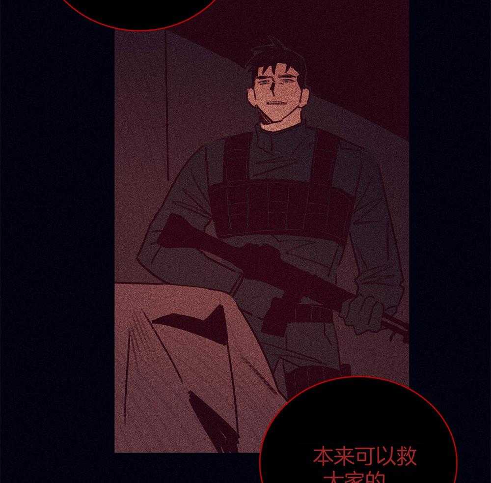 《羊入虎口》第60话 噩梦 第20页