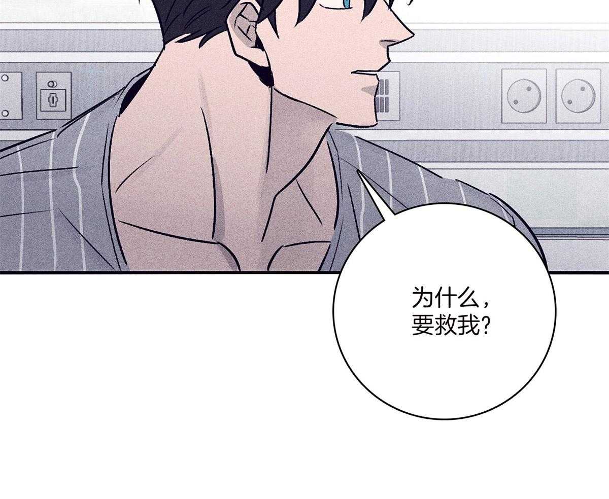 《羊入虎口》第60话 噩梦 第53页