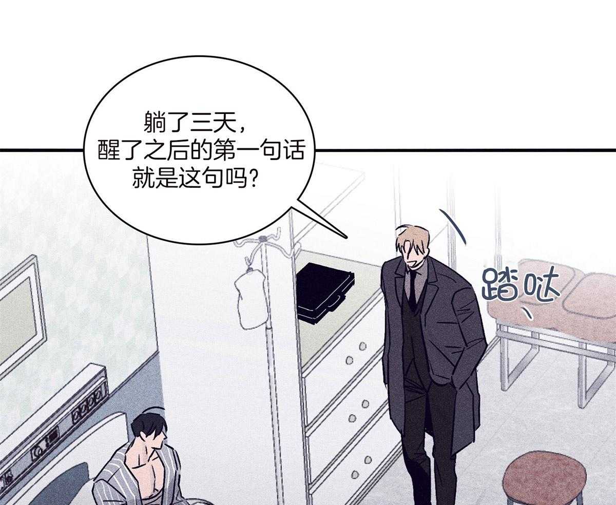《羊入虎口》第60话 噩梦 第56页