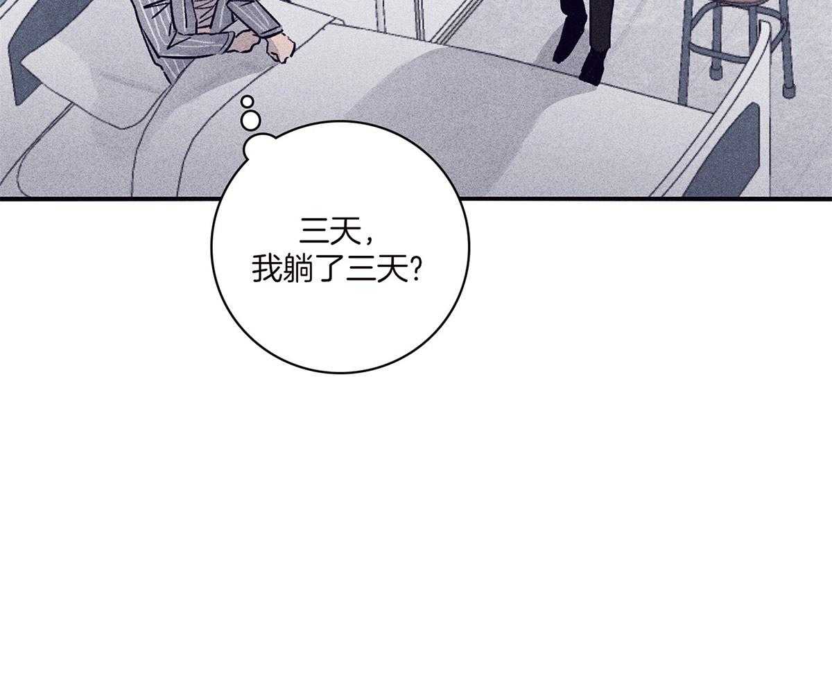 《羊入虎口》第60话 噩梦 第57页
