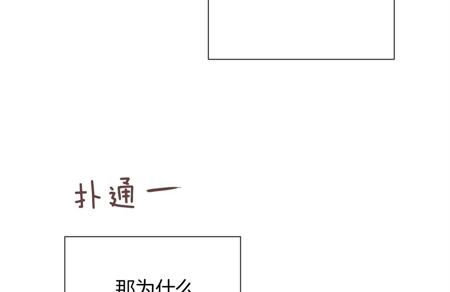《羊入虎口》第57话 考验 第19页