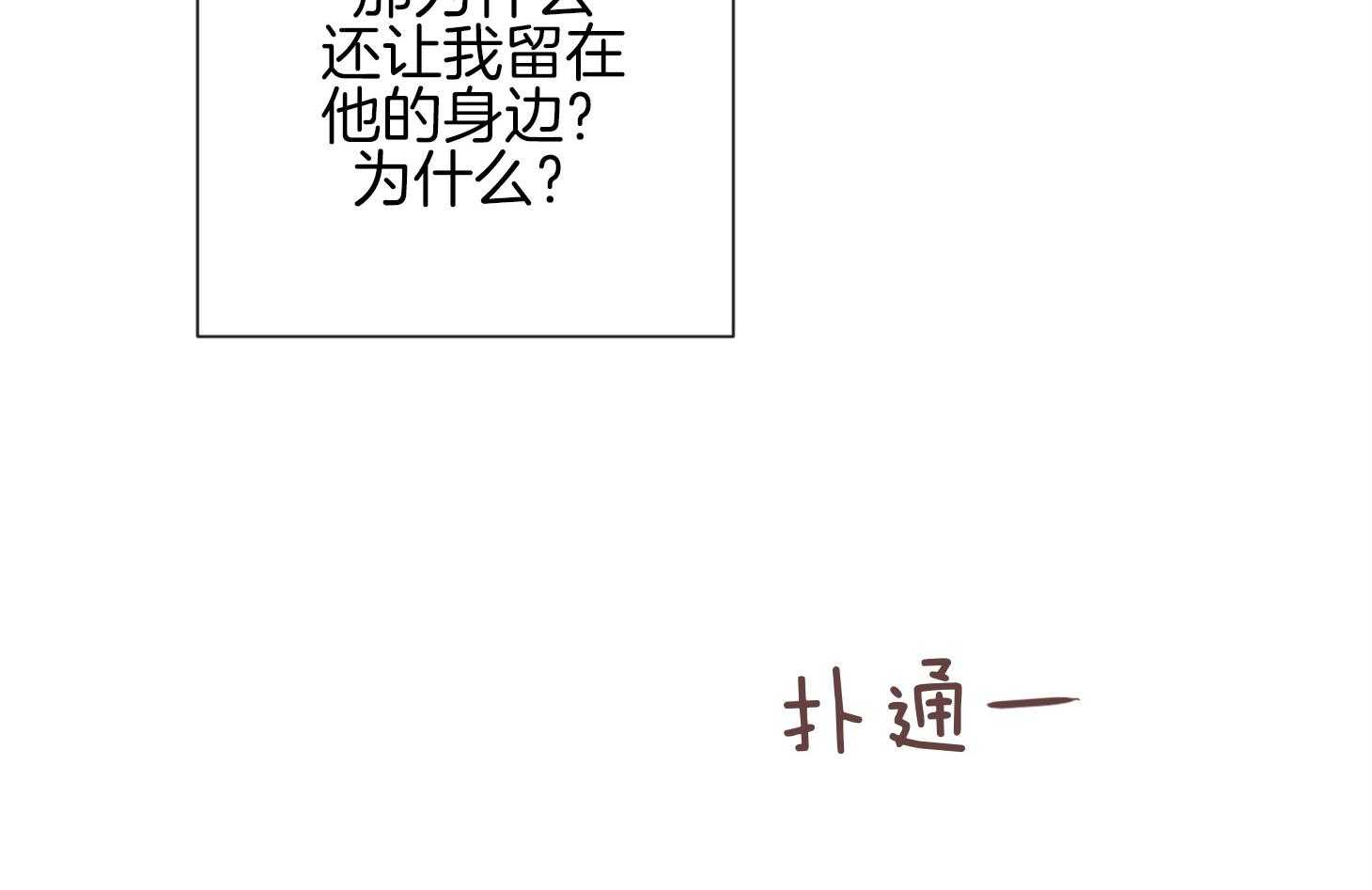 《羊入虎口》第57话 考验 第20页