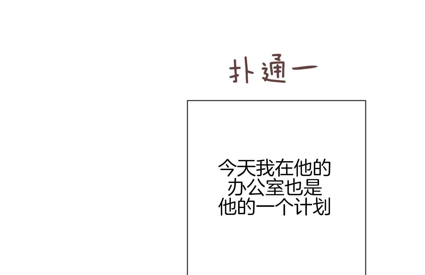 《羊入虎口》第57话 考验 第21页