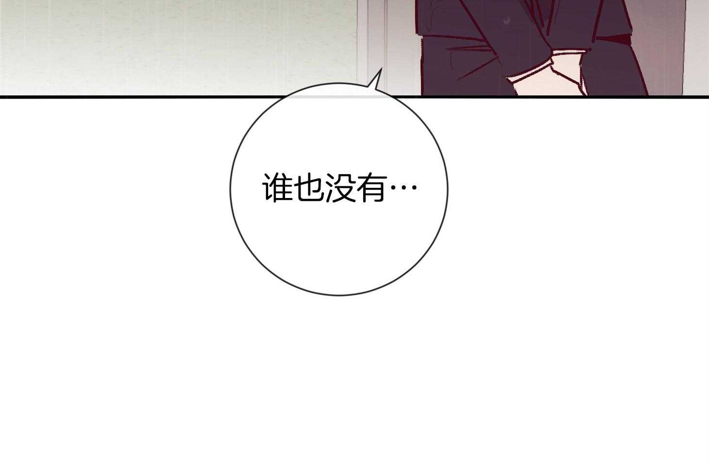 《羊入虎口》第57话 考验 第26页