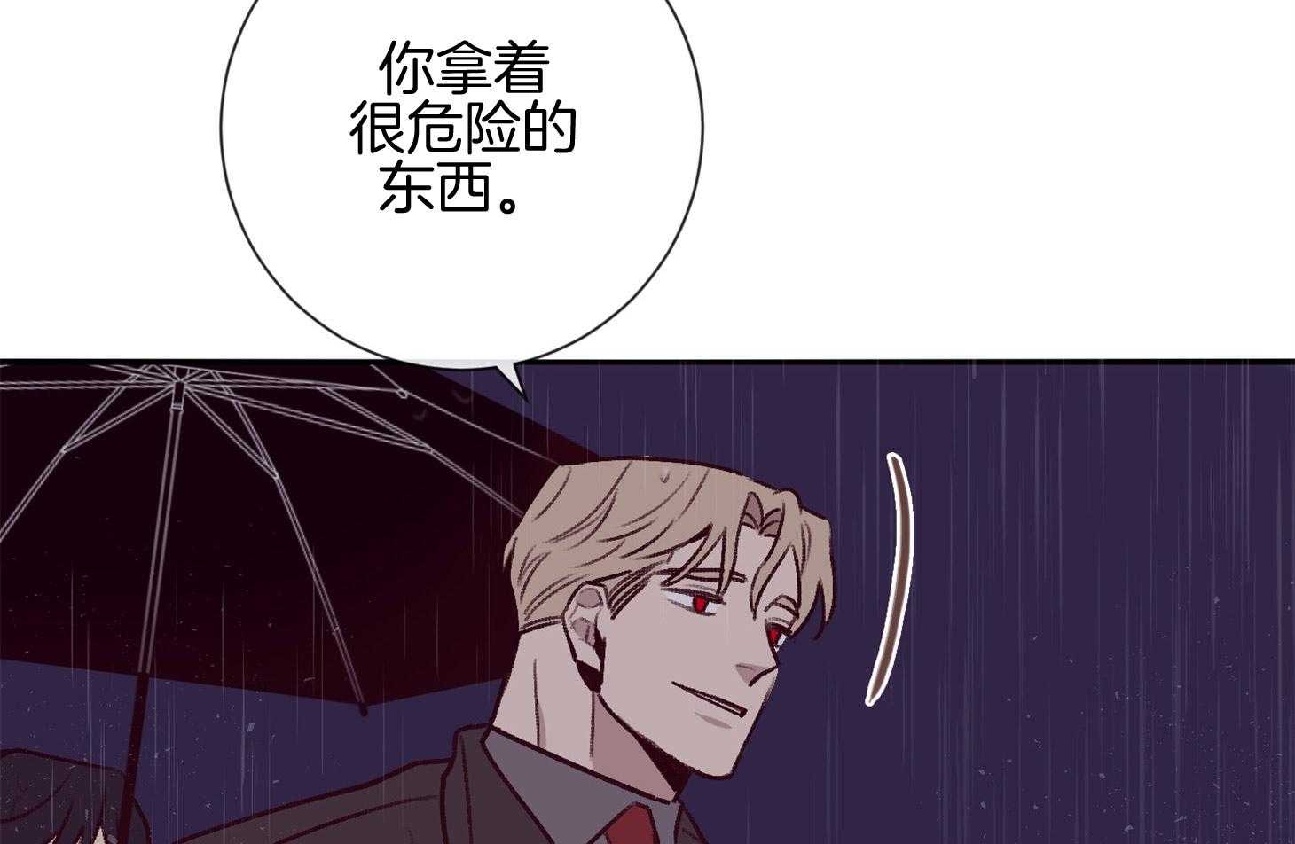 《羊入虎口》第57话 考验 第32页