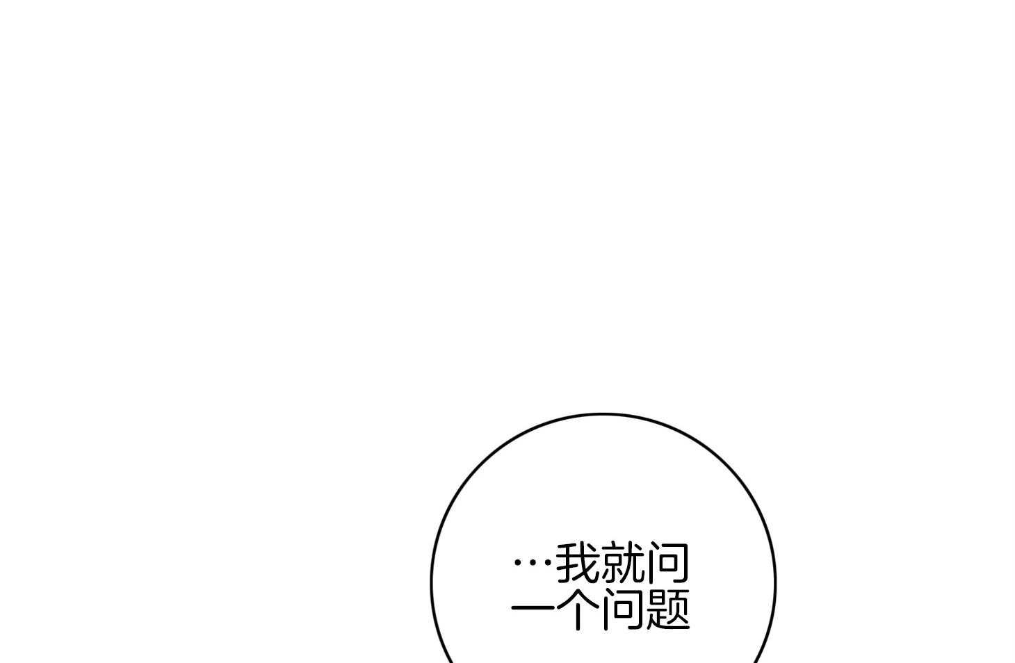 《羊入虎口》第57话 考验 第46页