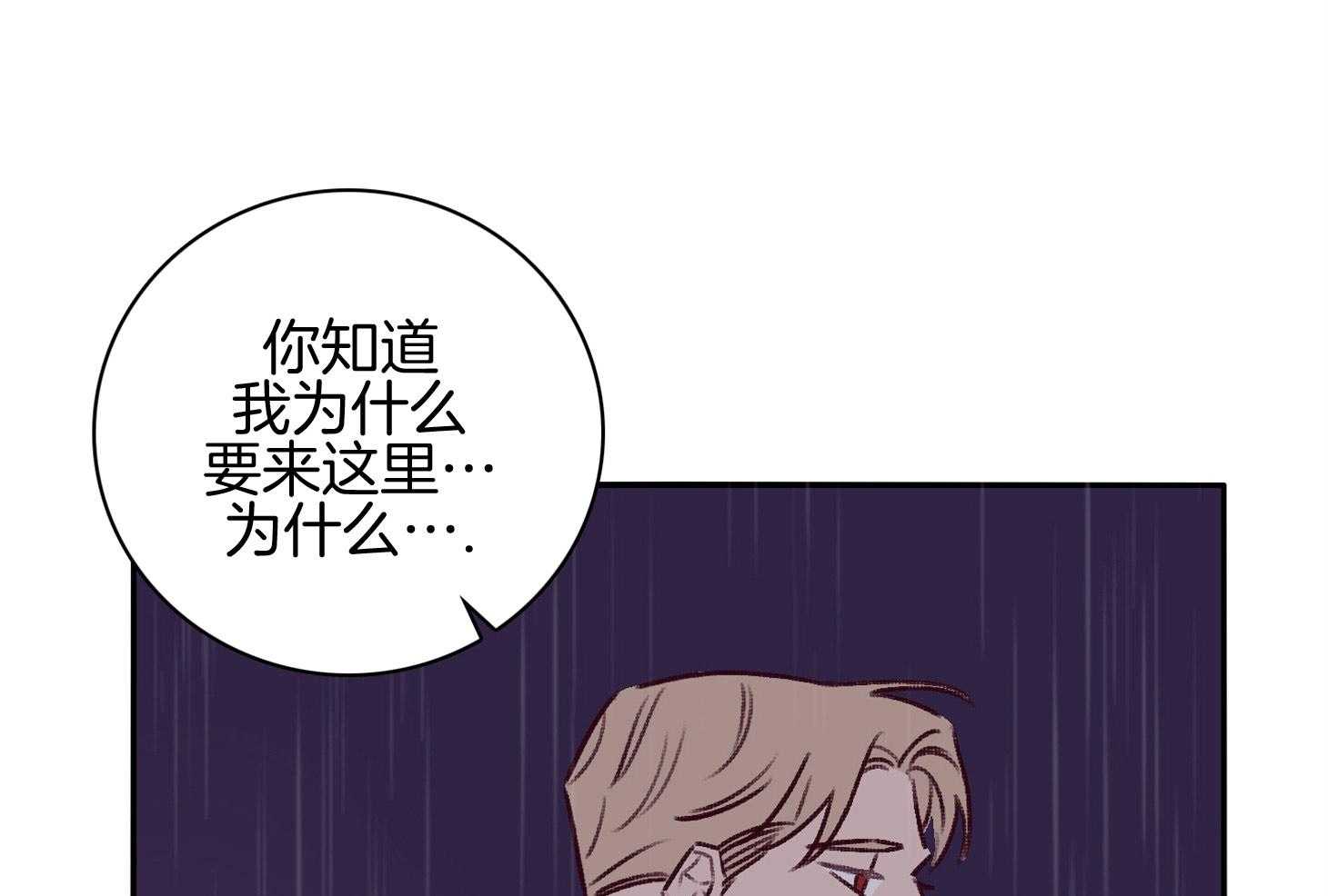 《羊入虎口》第57话 考验 第51页