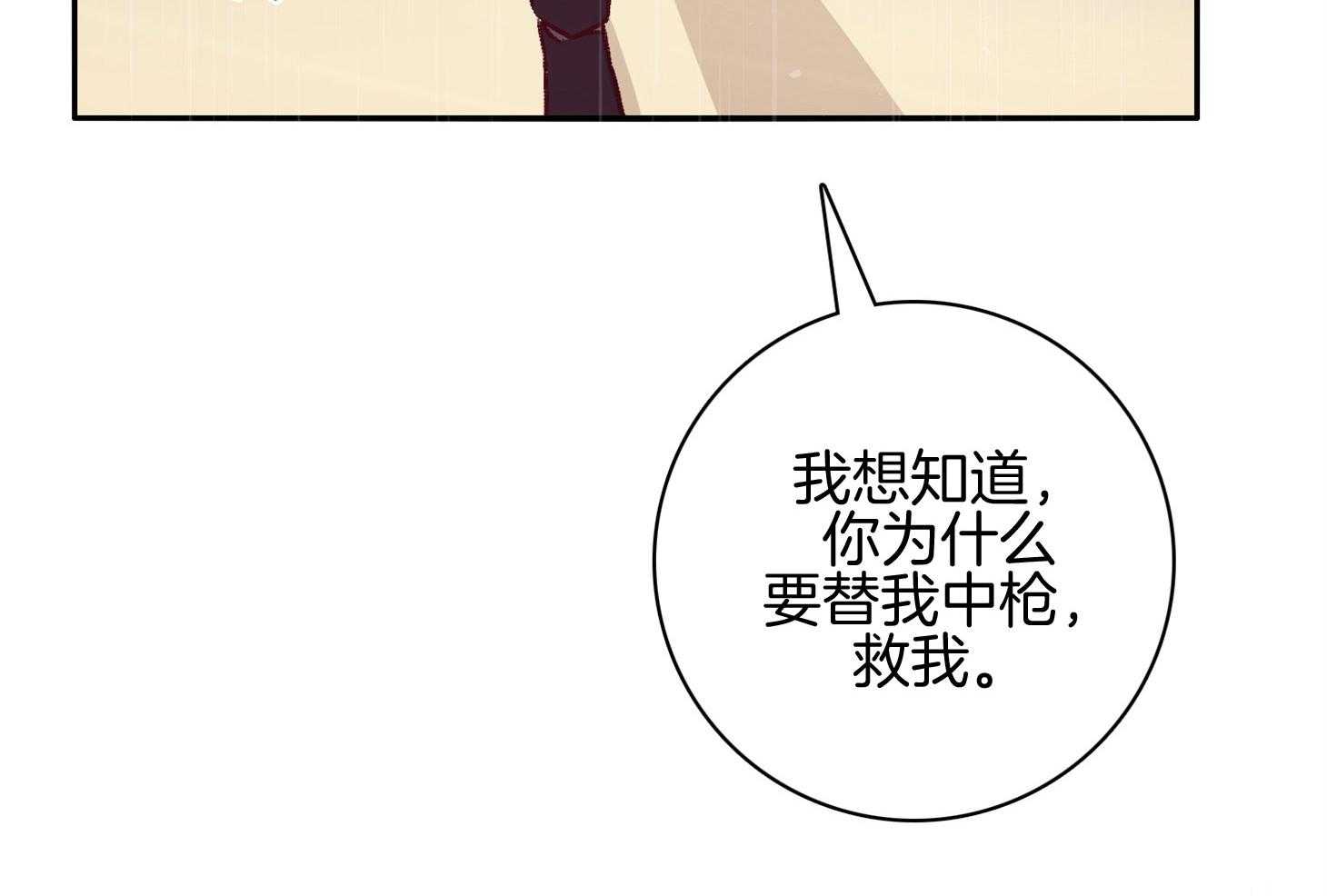《羊入虎口》第57话 考验 第58页