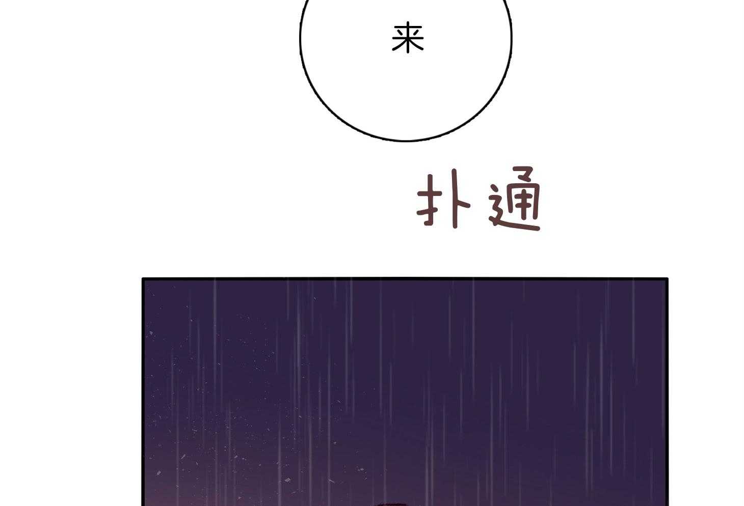 《羊入虎口》第57话 考验 第73页