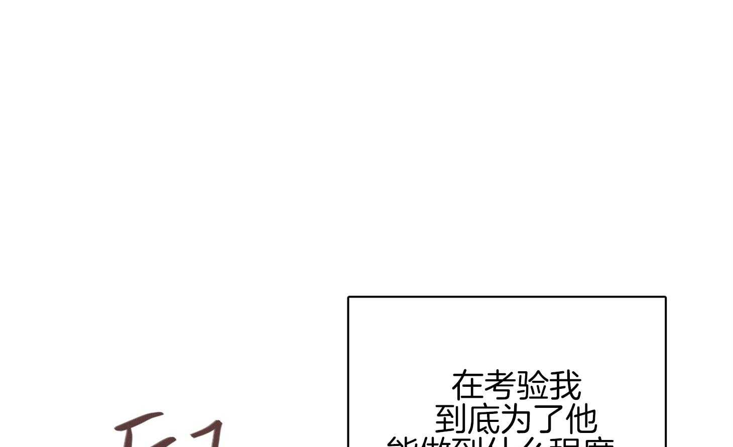 《羊入虎口》第57话 考验 第76页