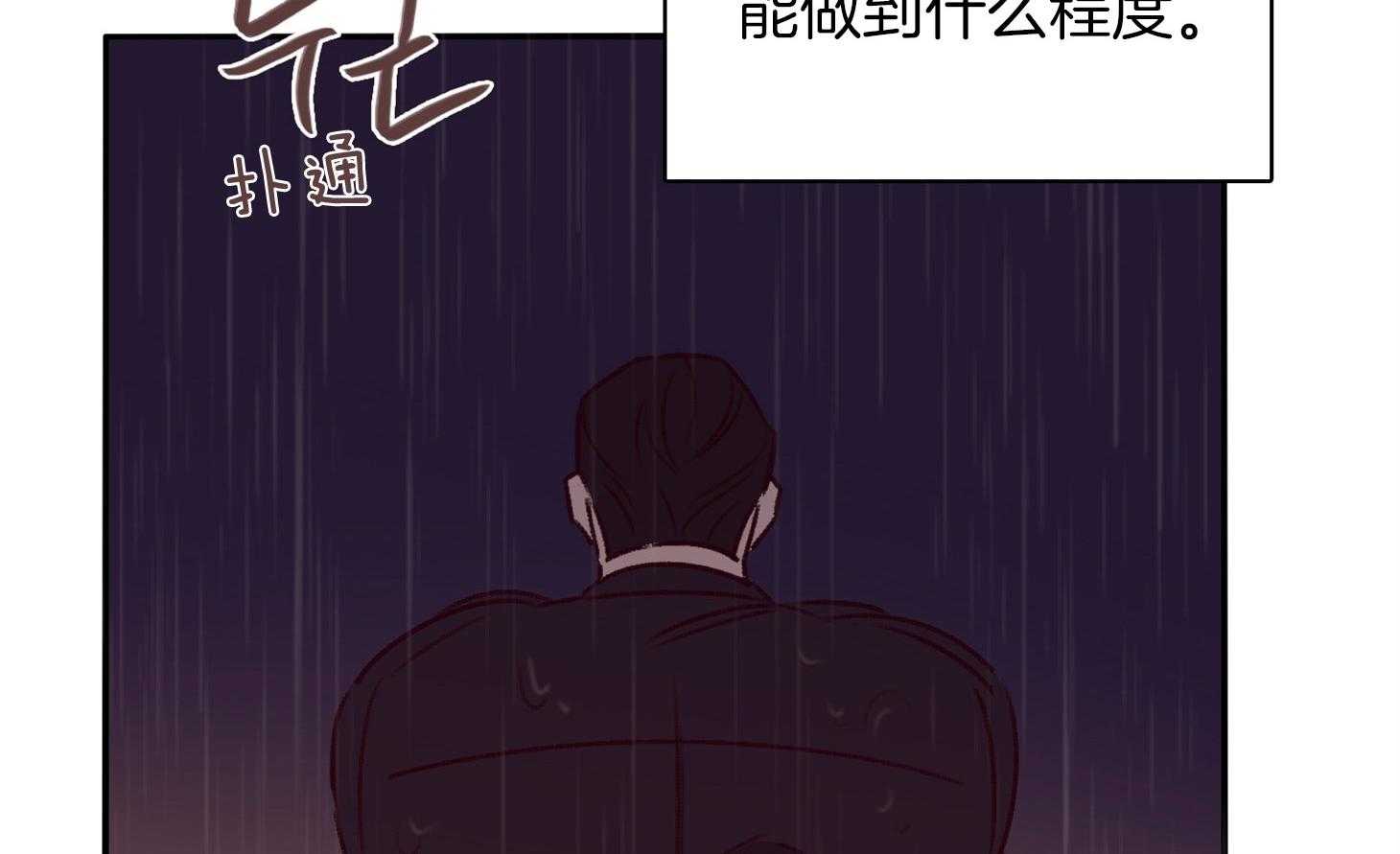 《羊入虎口》第57话 考验 第77页