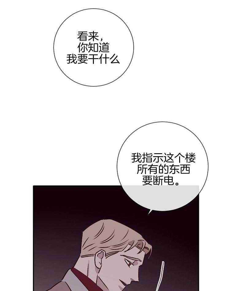 《羊入虎口》第52话 威胁 第33页