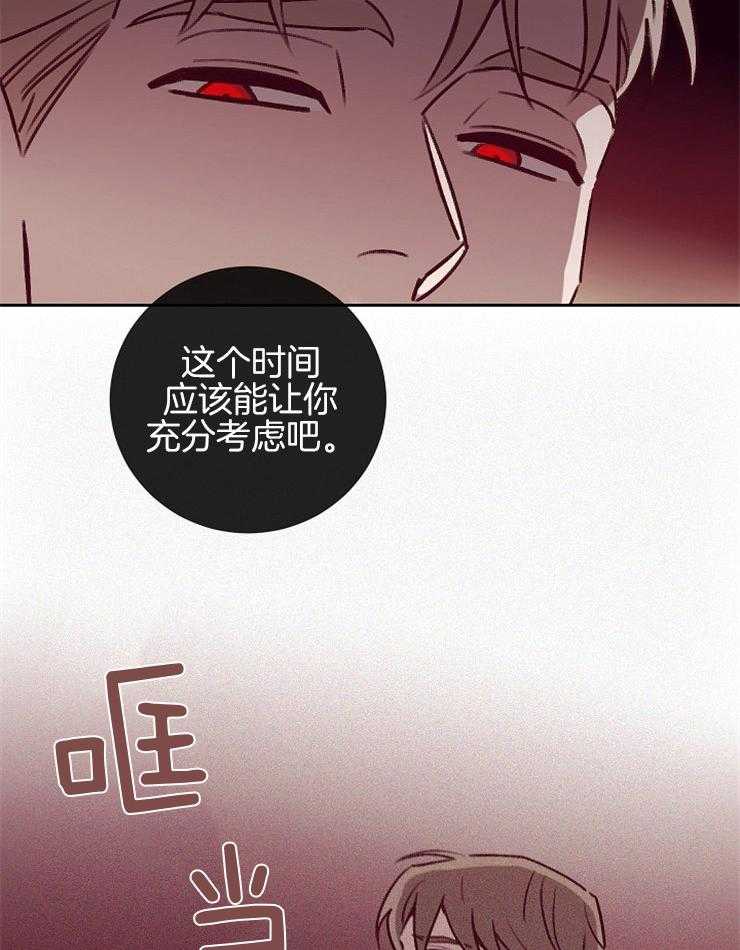 《羊入虎口》第52话 威胁 第35页