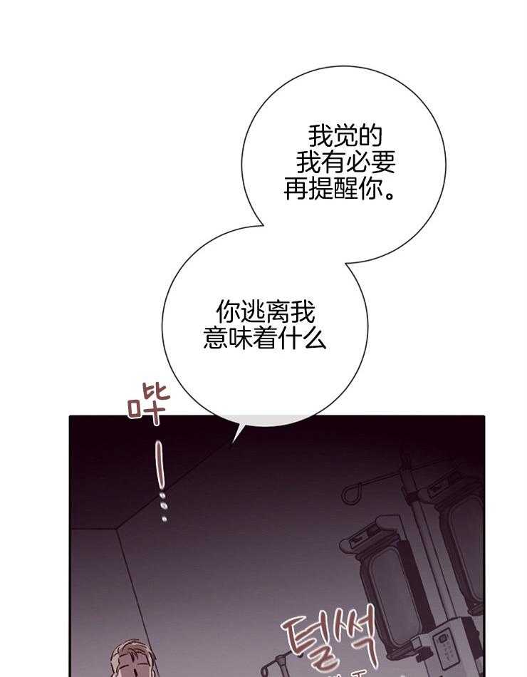 《羊入虎口》第52话 威胁 第37页