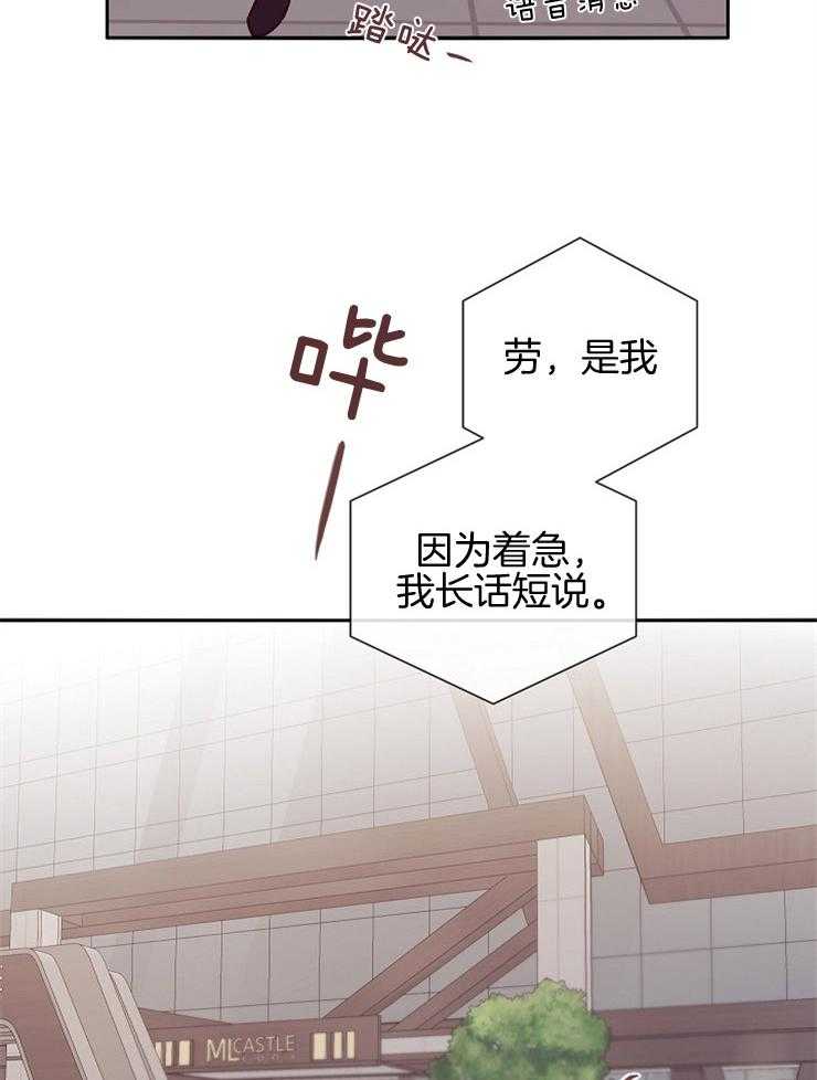 《羊入虎口》第52话 威胁 第3页