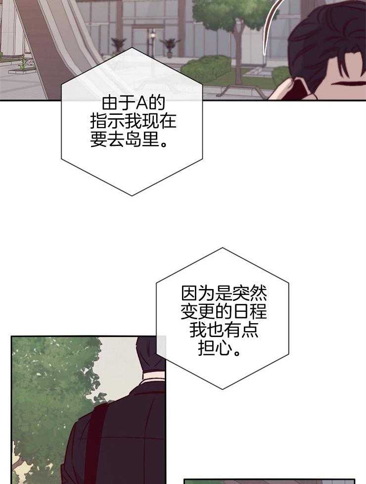 《羊入虎口》第52话 威胁 第4页