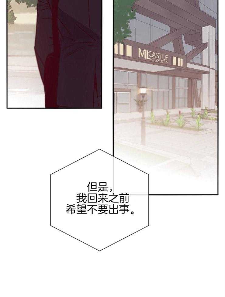 《羊入虎口》第52话 威胁 第5页
