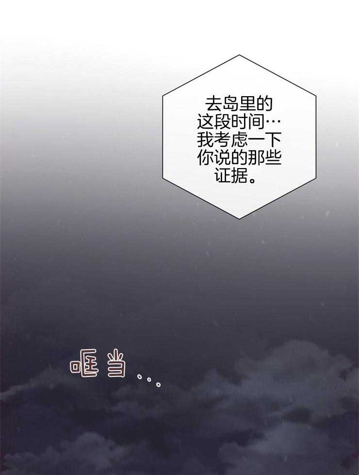 《羊入虎口》第52话 威胁 第6页