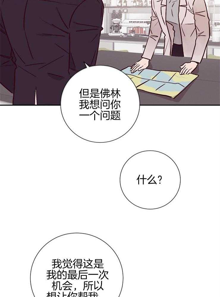 《羊入虎口》第48话 姐姐的消息 第17页