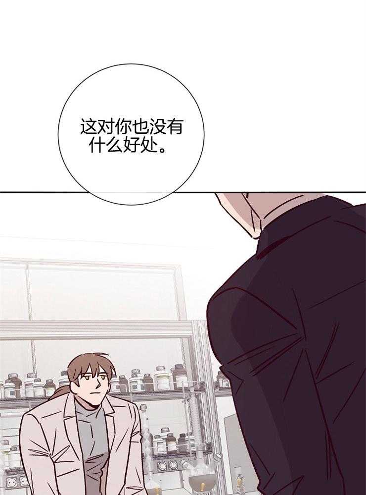 《羊入虎口》第48话 姐姐的消息 第19页
