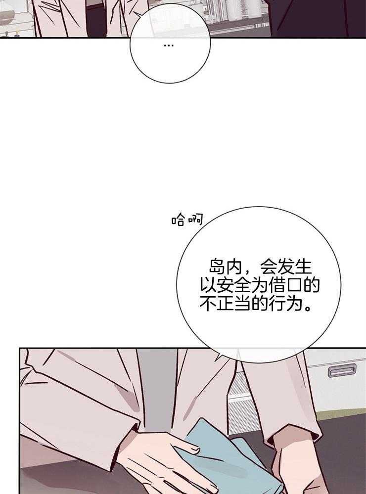 《羊入虎口》第48话 姐姐的消息 第20页